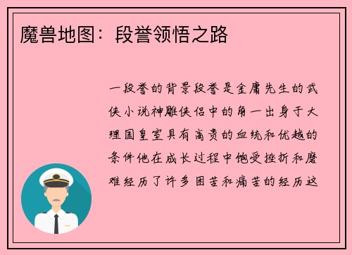 魔兽地图：段誉领悟之路